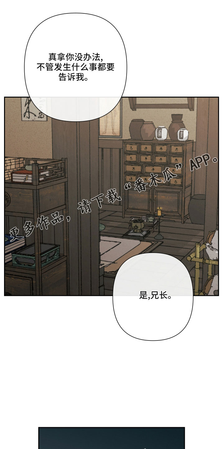 桃源大将军漫画,第15章：一起走1图