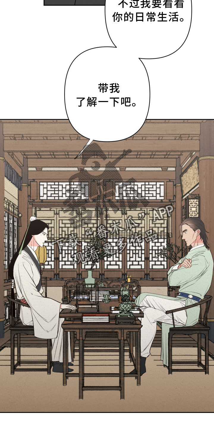 桃源大李寨漫画,第54章：【第二季】观察2图