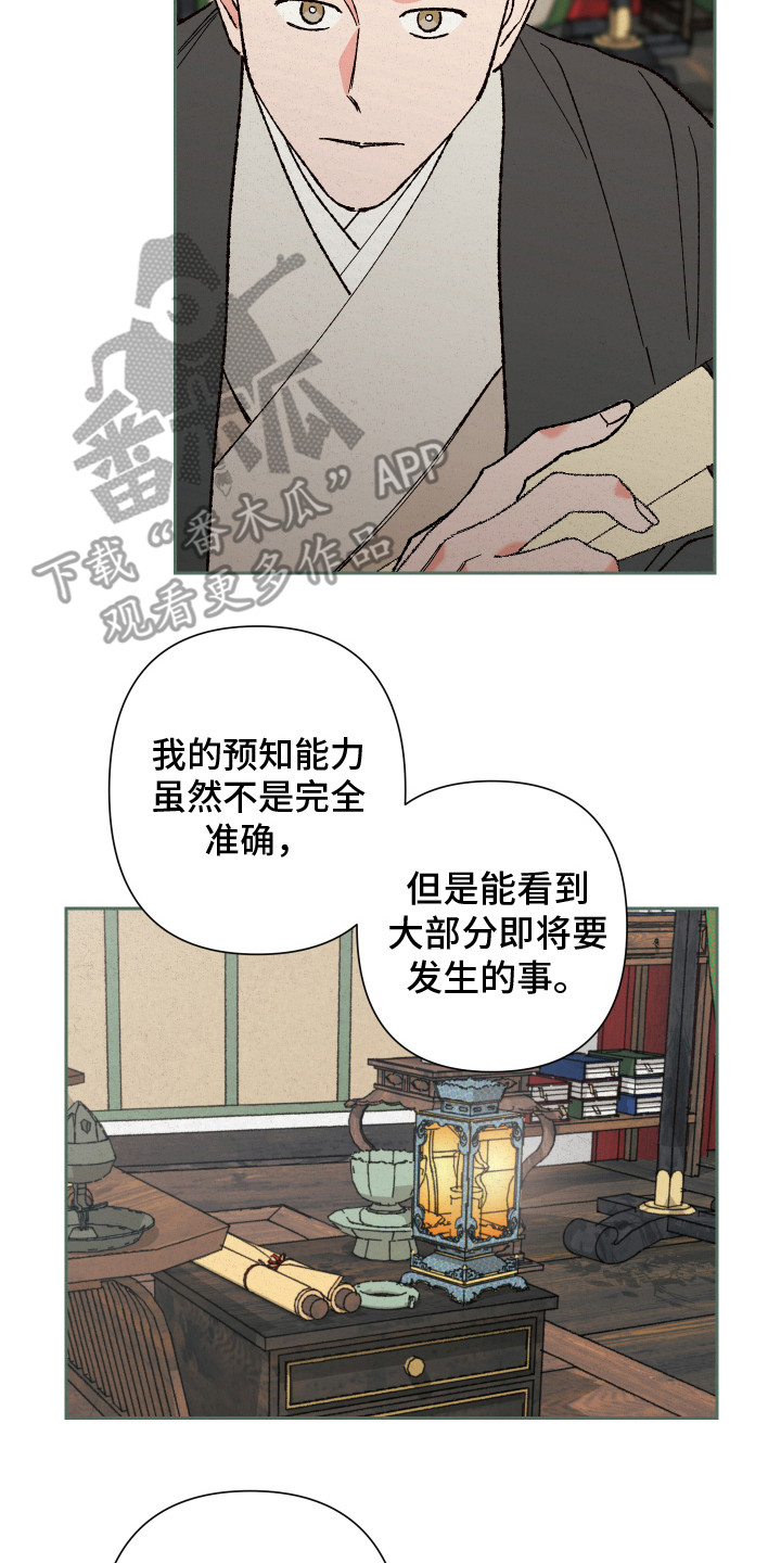 桃源大将军漫画,第11章：找上门2图