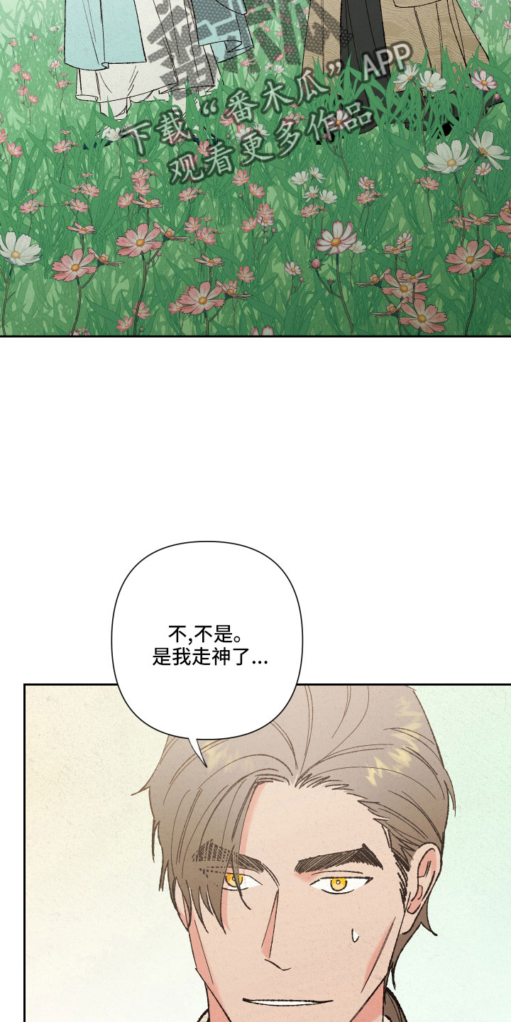 桃源大李寨漫画,第16章：心悦你1图