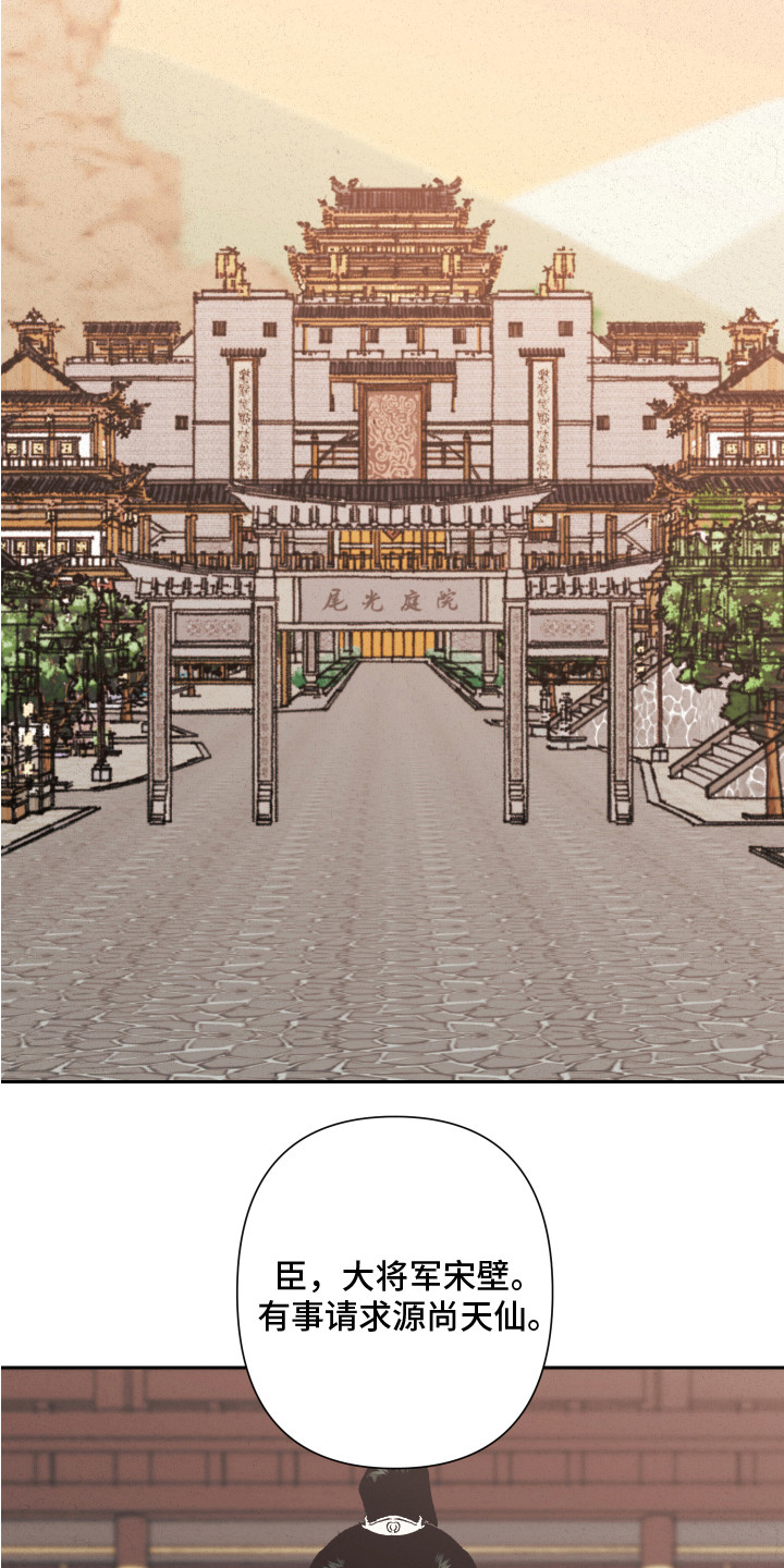 桃源大将军漫画,第5章：赐婚2图