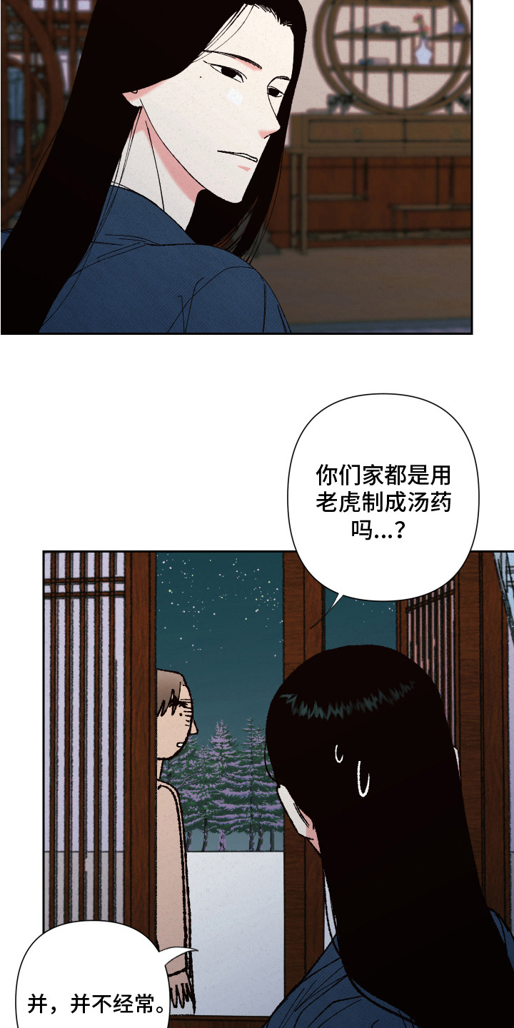 桃源大李寨漫画,第14章：离开1图