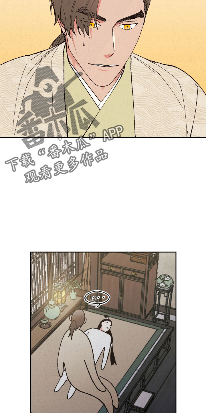 桃源大将军漫画,第18章：狐狸一样2图