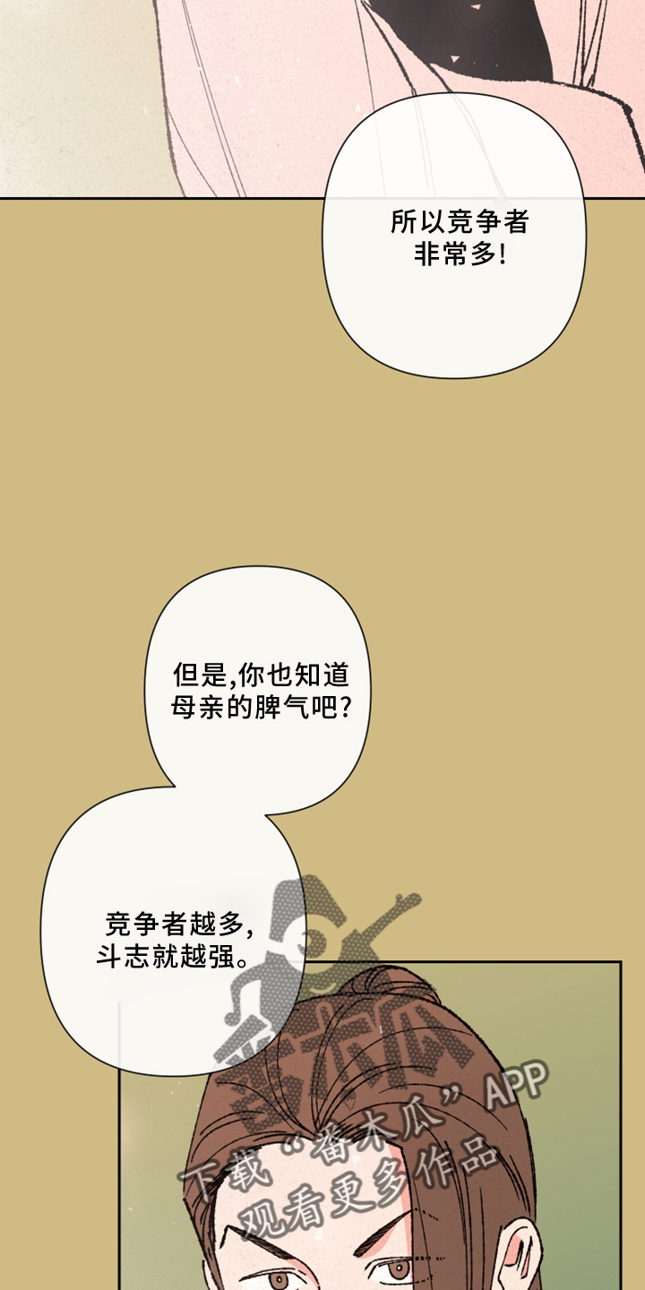 桃源大将军漫画,第23章：过往2图