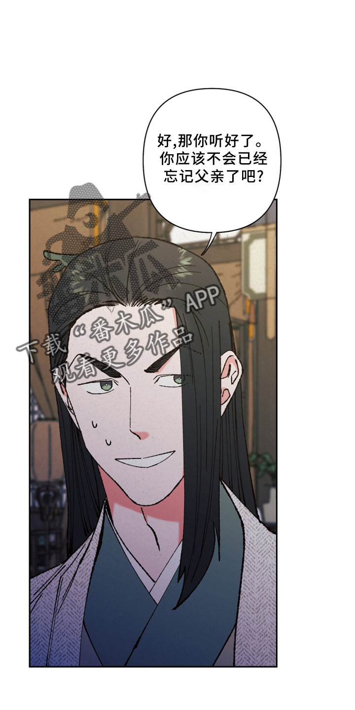 桃源大将军漫画,第23章：过往1图