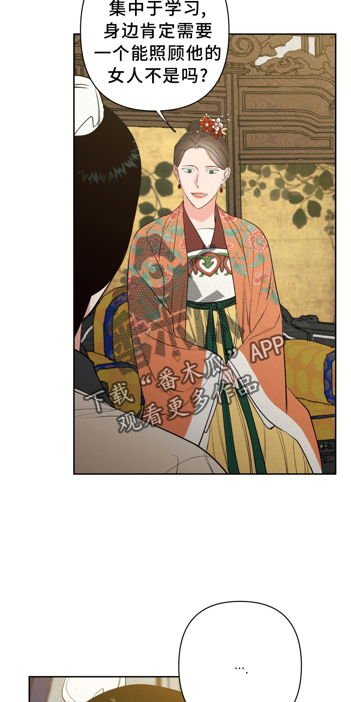 桃源大李寨漫画,第58章：【第二季】劝告2图