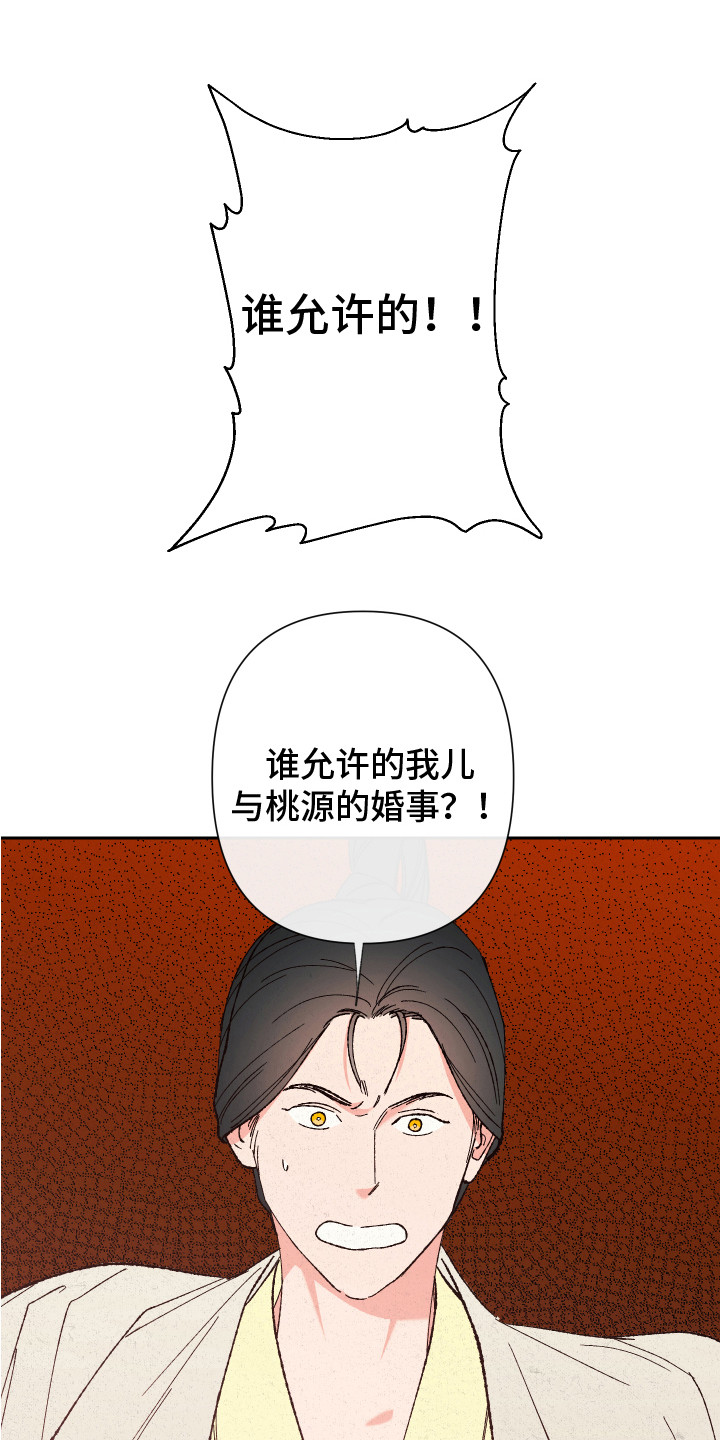 桃源大将军漫画,第6章：很生气1图