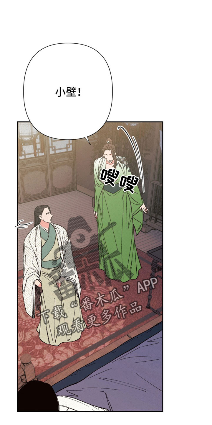 桃源大李寨漫画,第49章：【完结】醒来2图