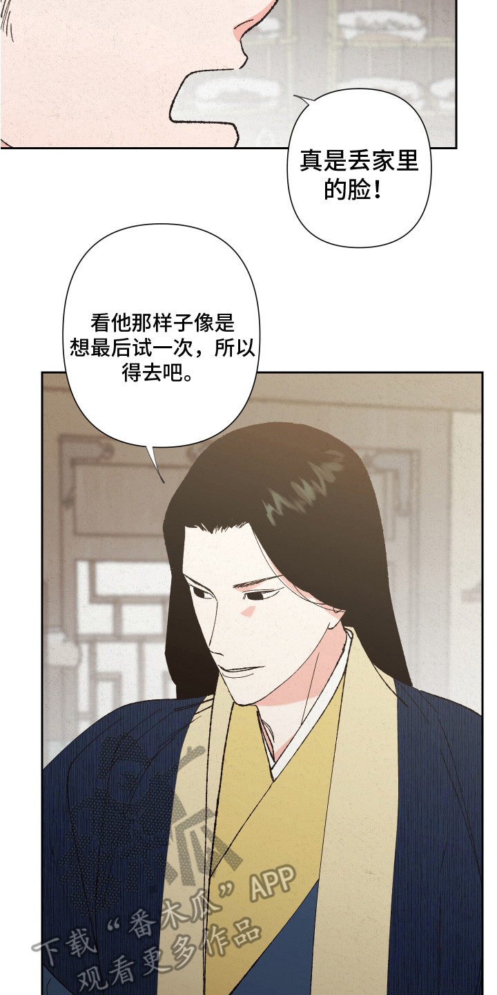 桃源大李寨漫画,第6章：很生气2图