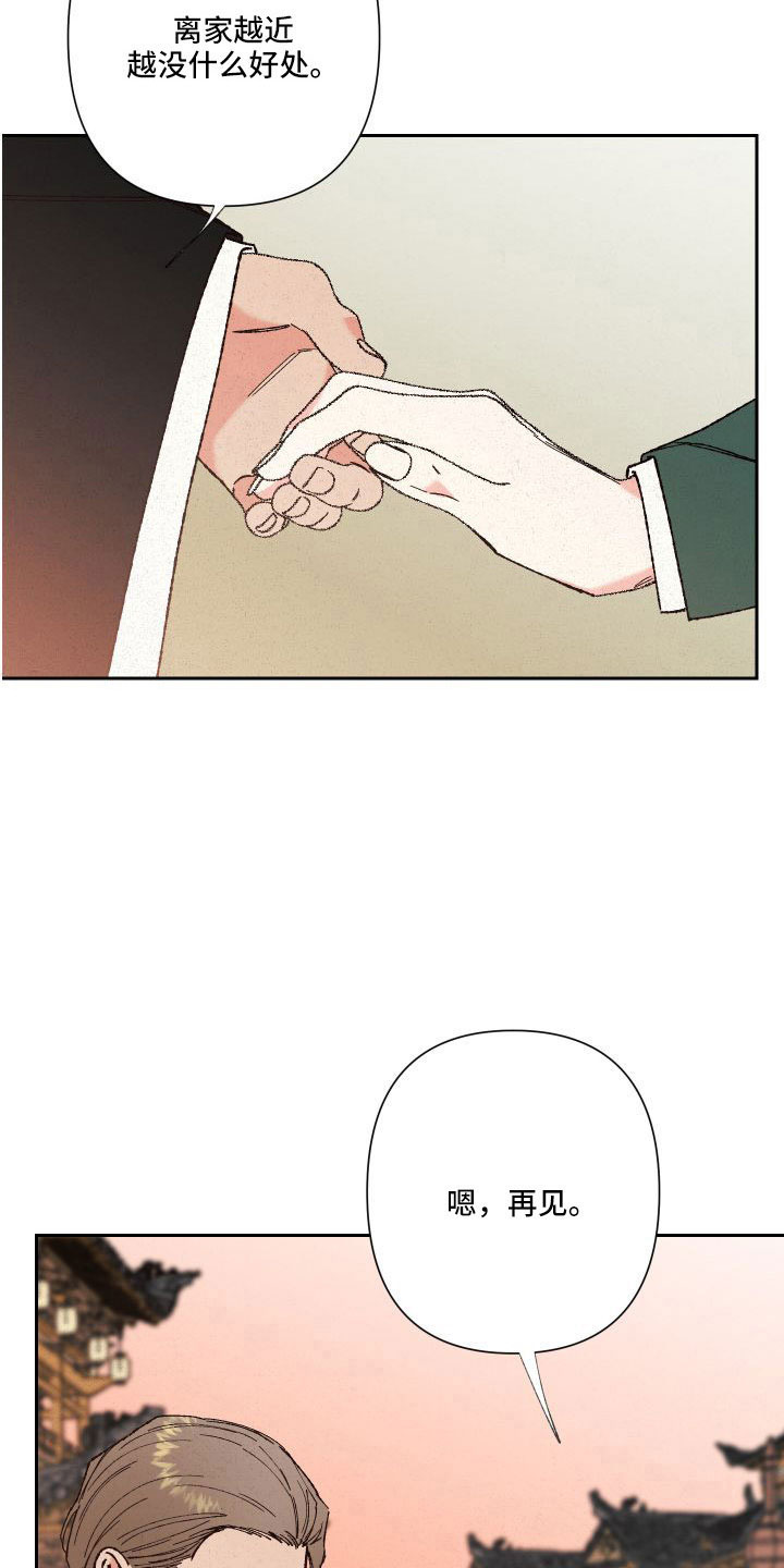 桃源大李寨漫画,第29章：不想放手2图