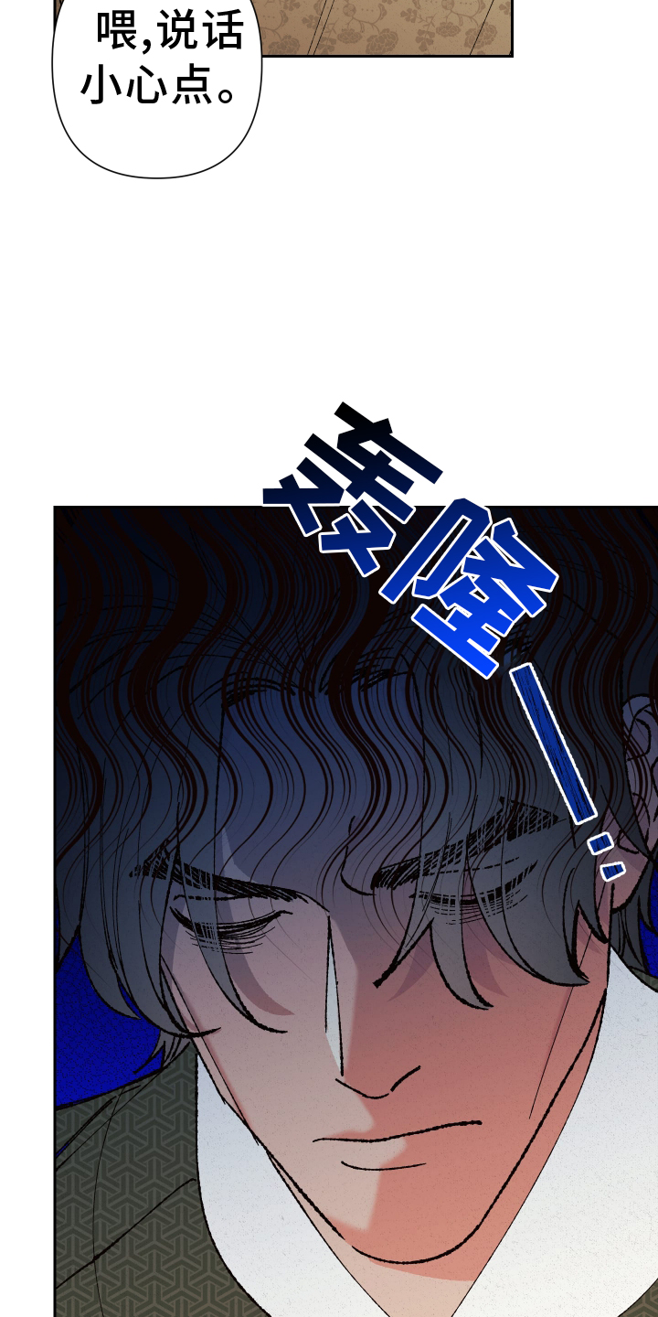 桃源大将军漫画,第66章：【第二季】分析1图