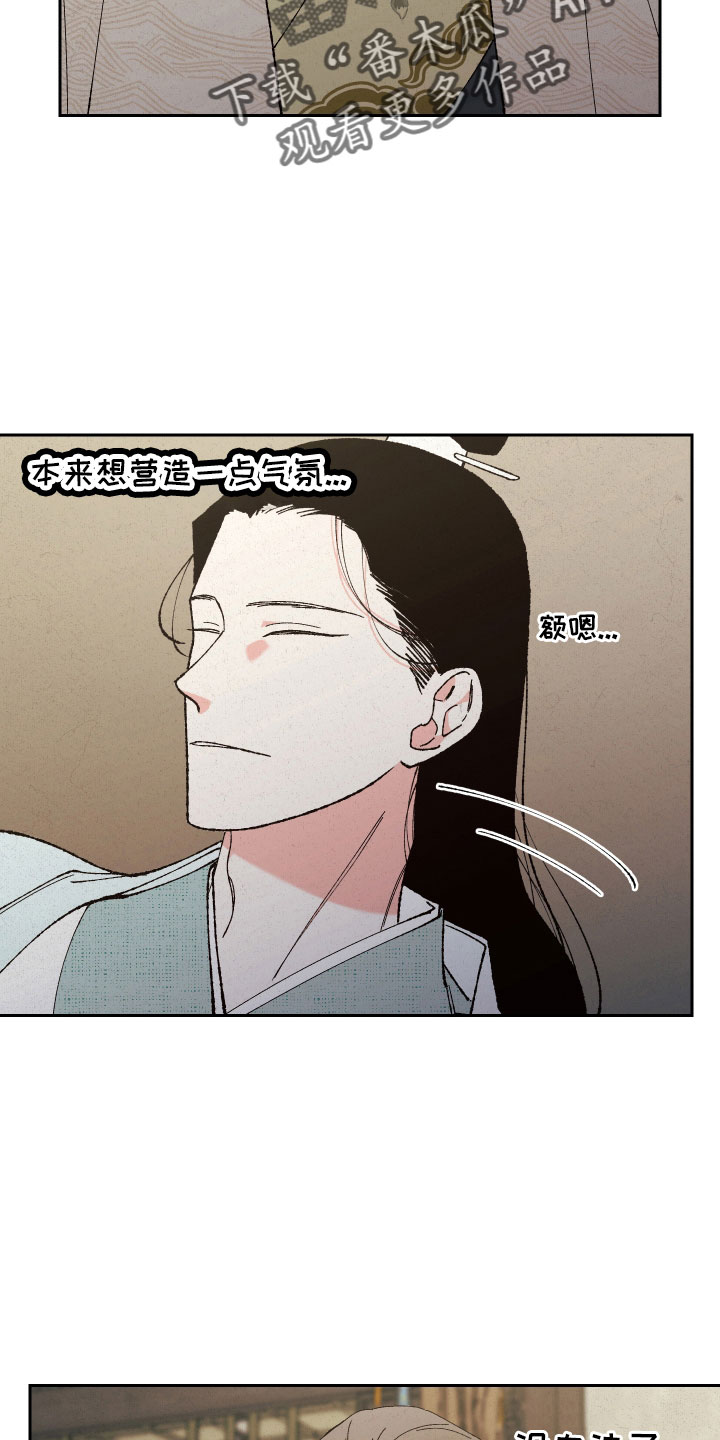 桃源大将军漫画,第18章：狐狸一样2图
