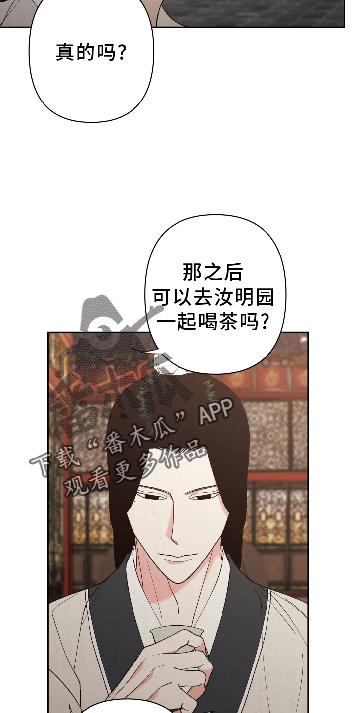 桃源大李寨漫画,第57章：【第二季】动摇2图