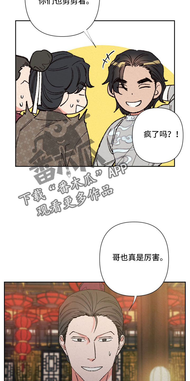 桃源大李寨漫画,第50章：【第二季】先生1图