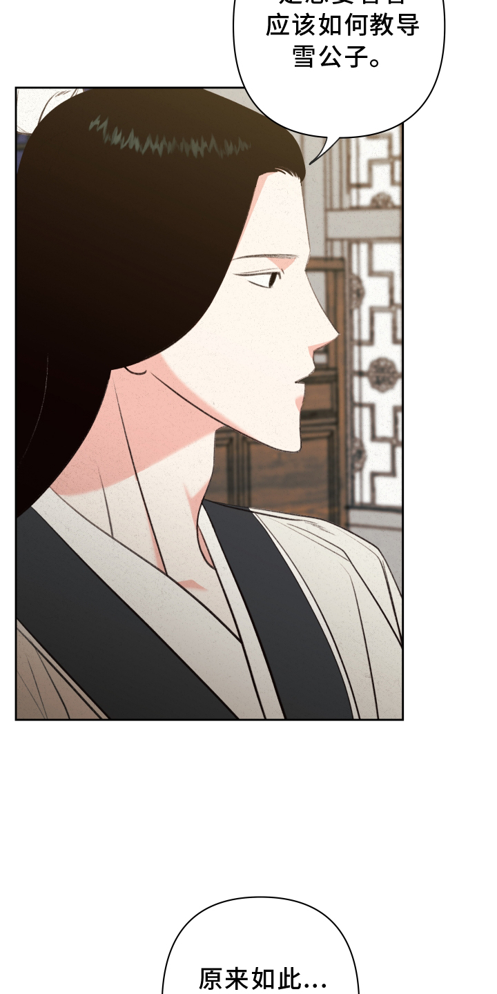 桃源大李寨漫画,第58章：【第二季】劝告1图