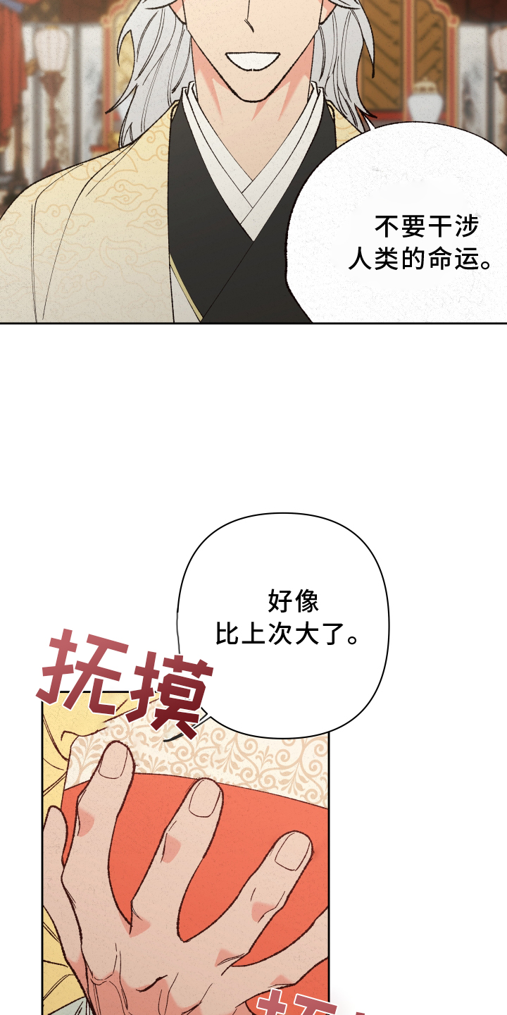 桃源大李寨漫画,第55章：【第二季】干涉1图