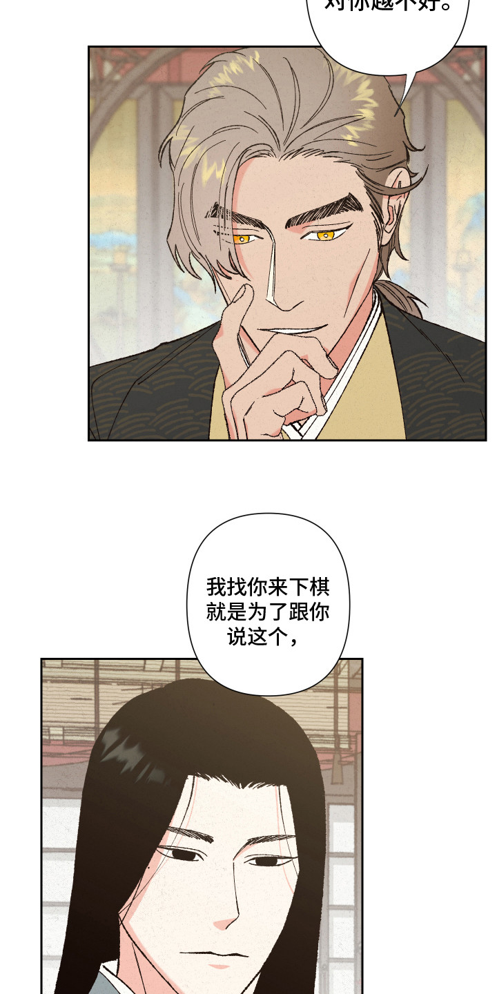 桃源大将军漫画,第3章：提醒1图