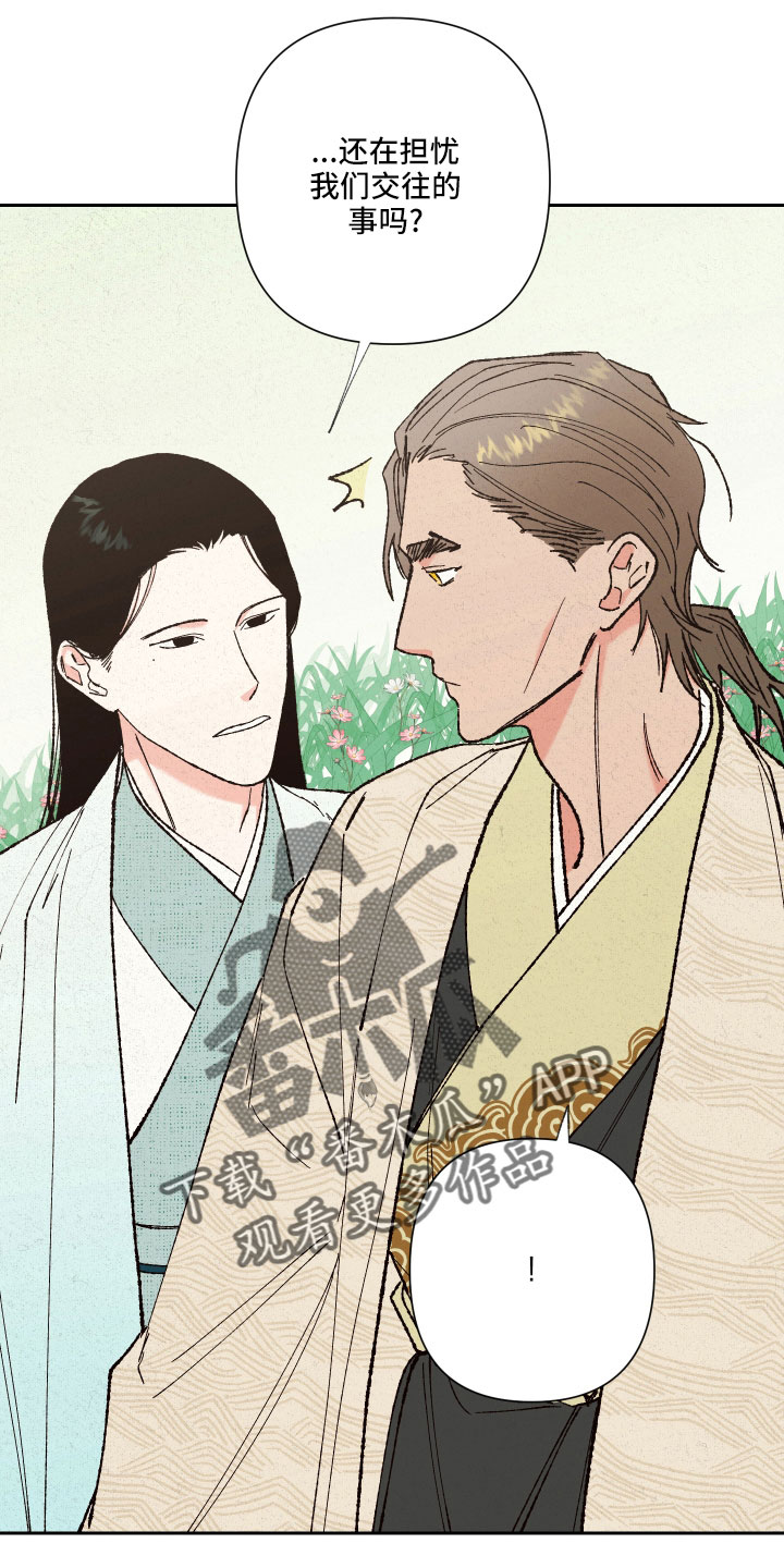 桃源大李寨漫画,第16章：心悦你1图