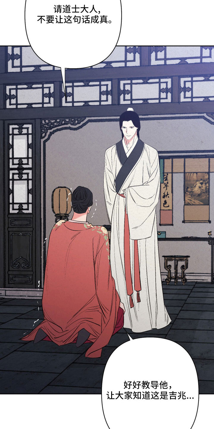 桃源大李寨漫画,第53章：【第二季】试一试吧1图