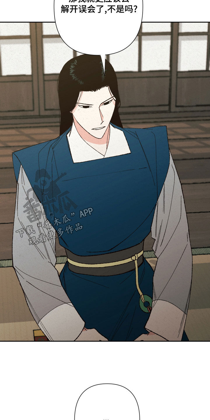 桃源大李寨漫画,第21章：拜托你们了2图