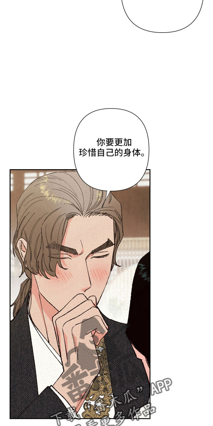 桃源大将军漫画,第37章：聊聊吧2图