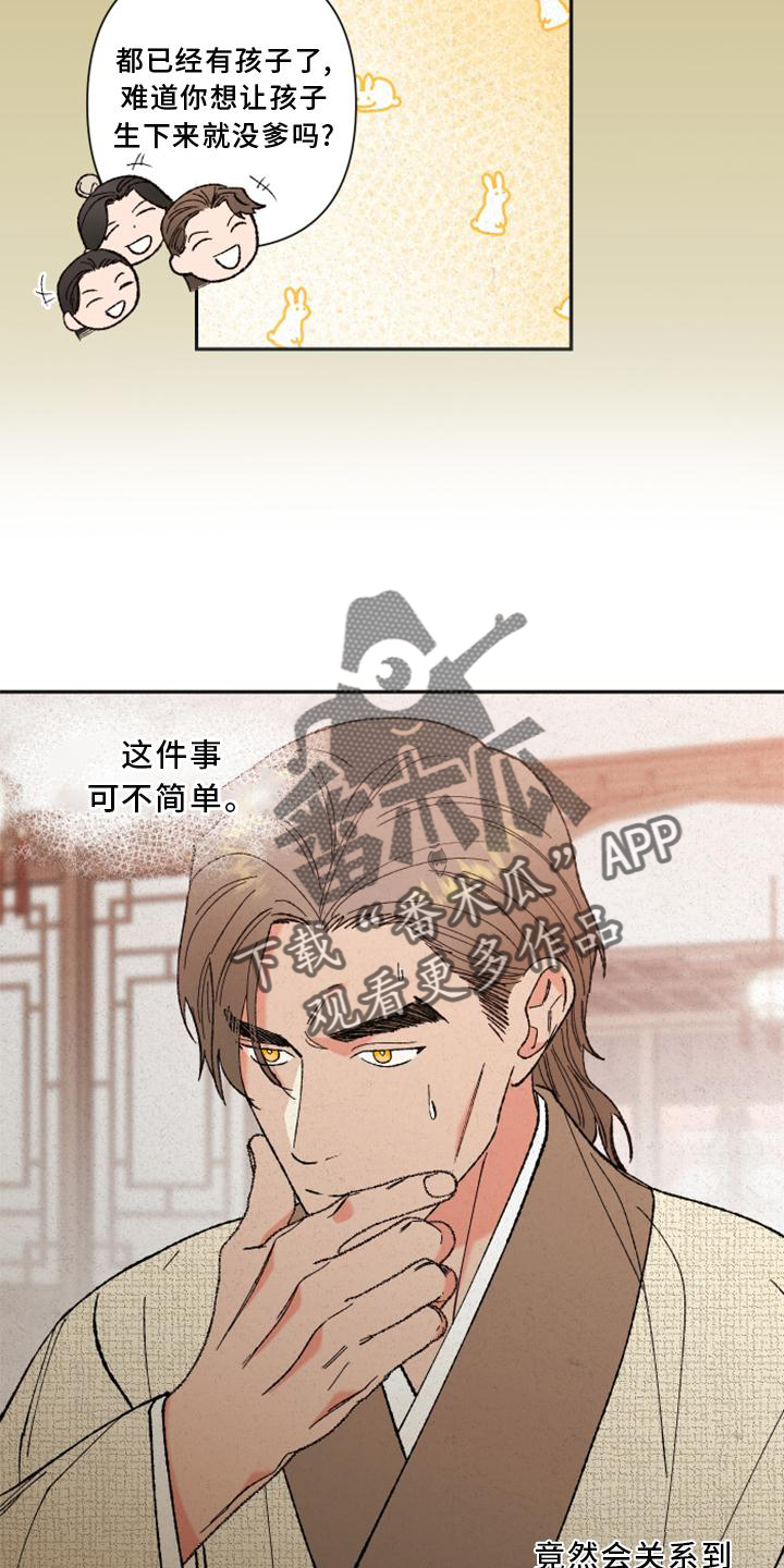 桃源大李寨漫画,第39章：时机2图