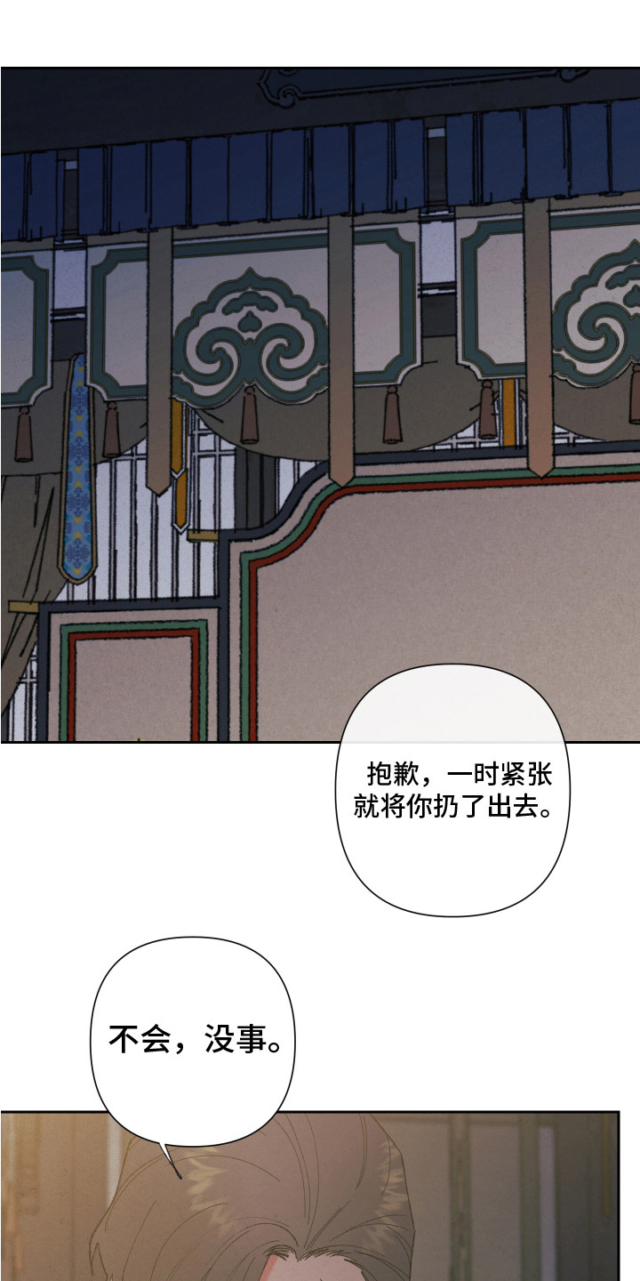 桃源大将军漫画,第12章：心意1图