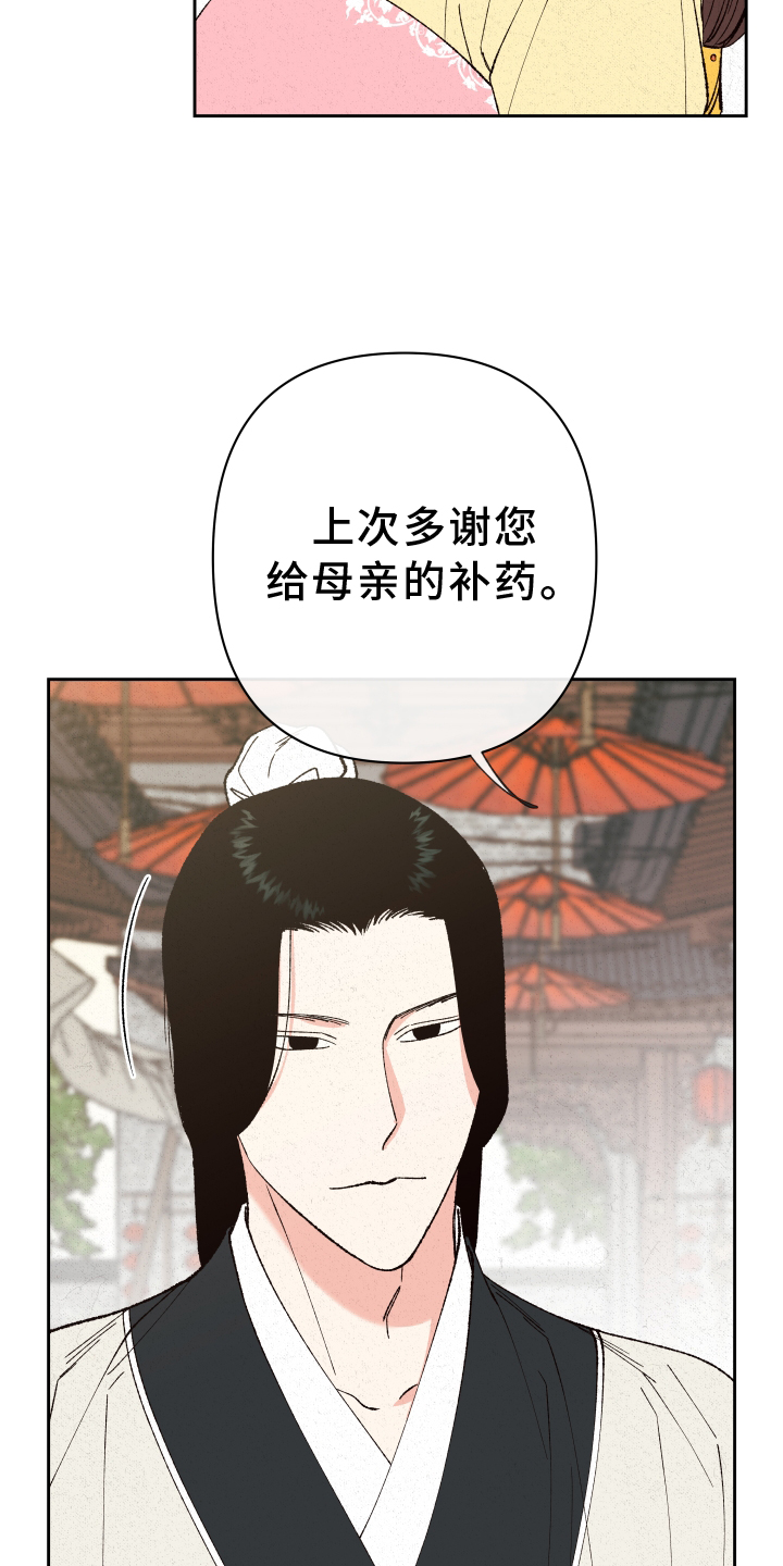 桃源大李寨漫画,第56章：【第二季】娶妻1图