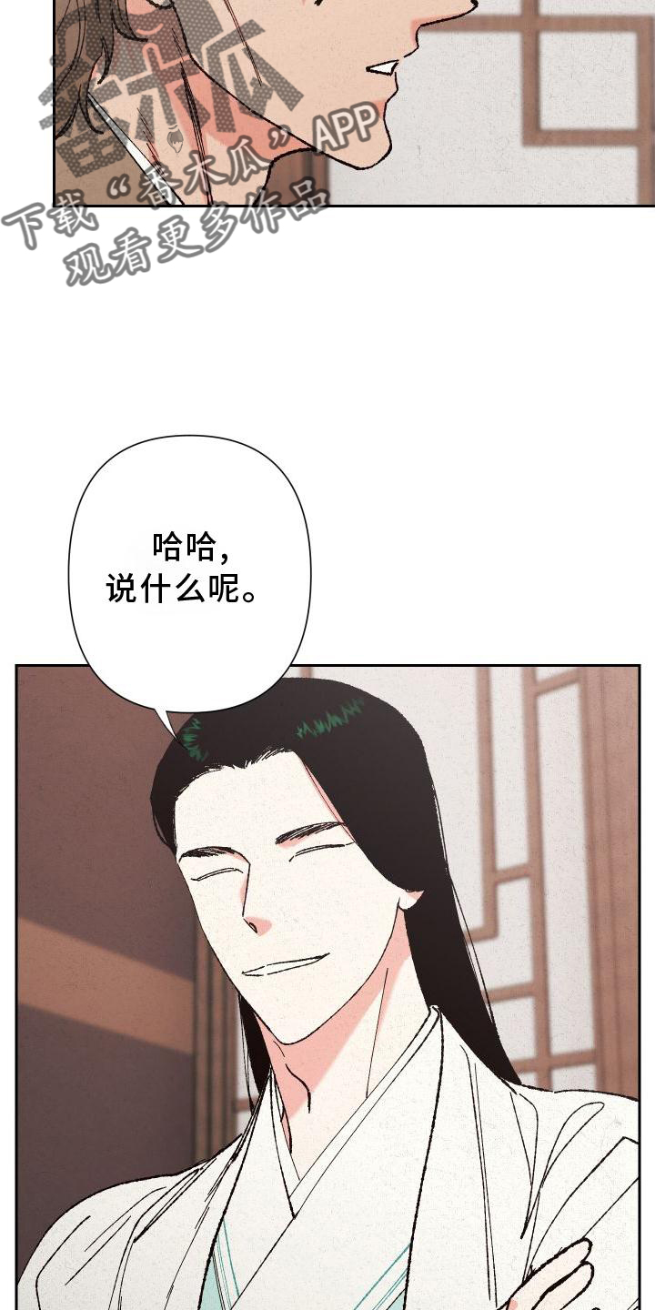 桃源大李寨漫画,第40章：微笑1图