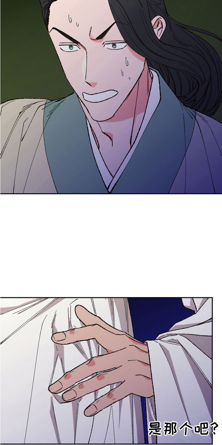 桃源大李寨漫画,第35章：胎梦1图