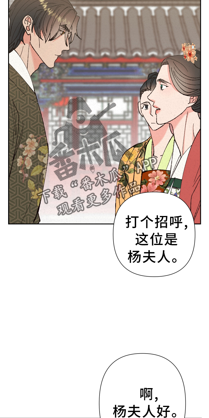 桃源大李寨漫画,第68章：【第二季】见面2图