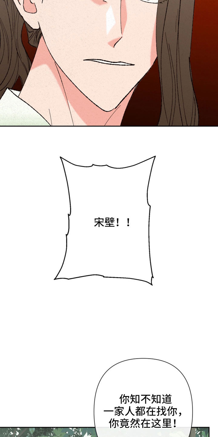 桃源大李寨漫画,第46章：这么傻像谁2图