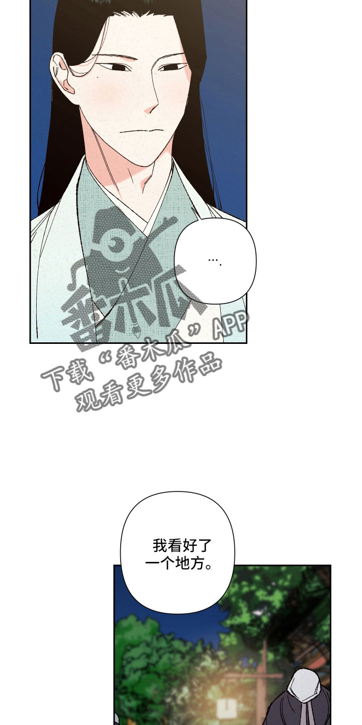 桃源大李寨漫画,第17章：我眼瞎1图