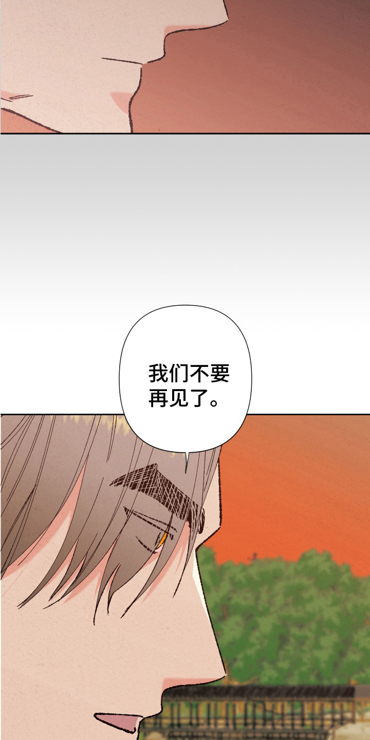 桃源大李寨漫画,第7章：别再见了2图