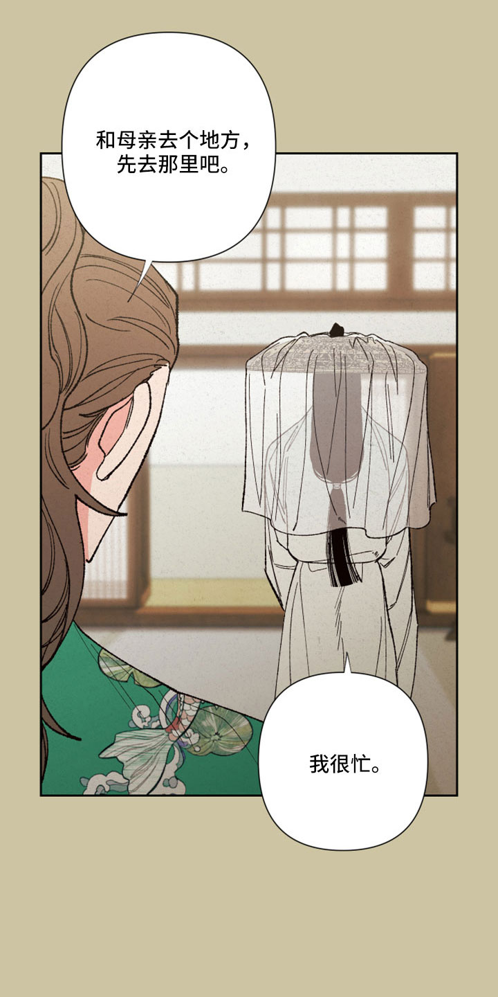 桃源大将军漫画,第51章：【第二季】重要的事2图