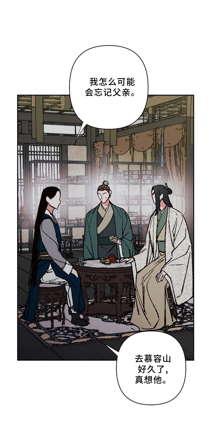 桃源大将军漫画,第23章：过往2图
