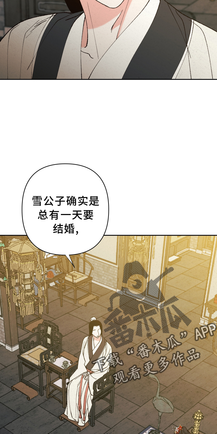 桃源大李寨漫画,第58章：【第二季】劝告2图