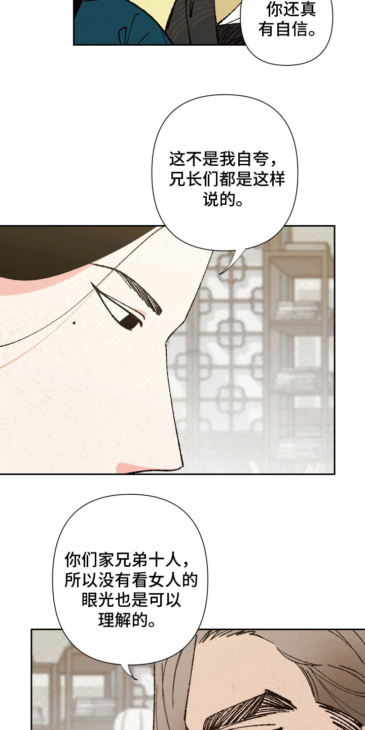 桃源大李寨漫画,第3章：提醒2图