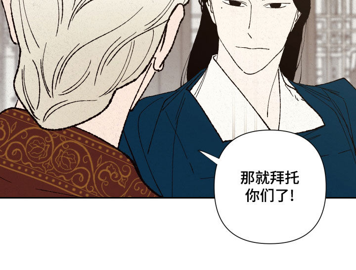 桃源大李寨漫画,第21章：拜托你们了1图