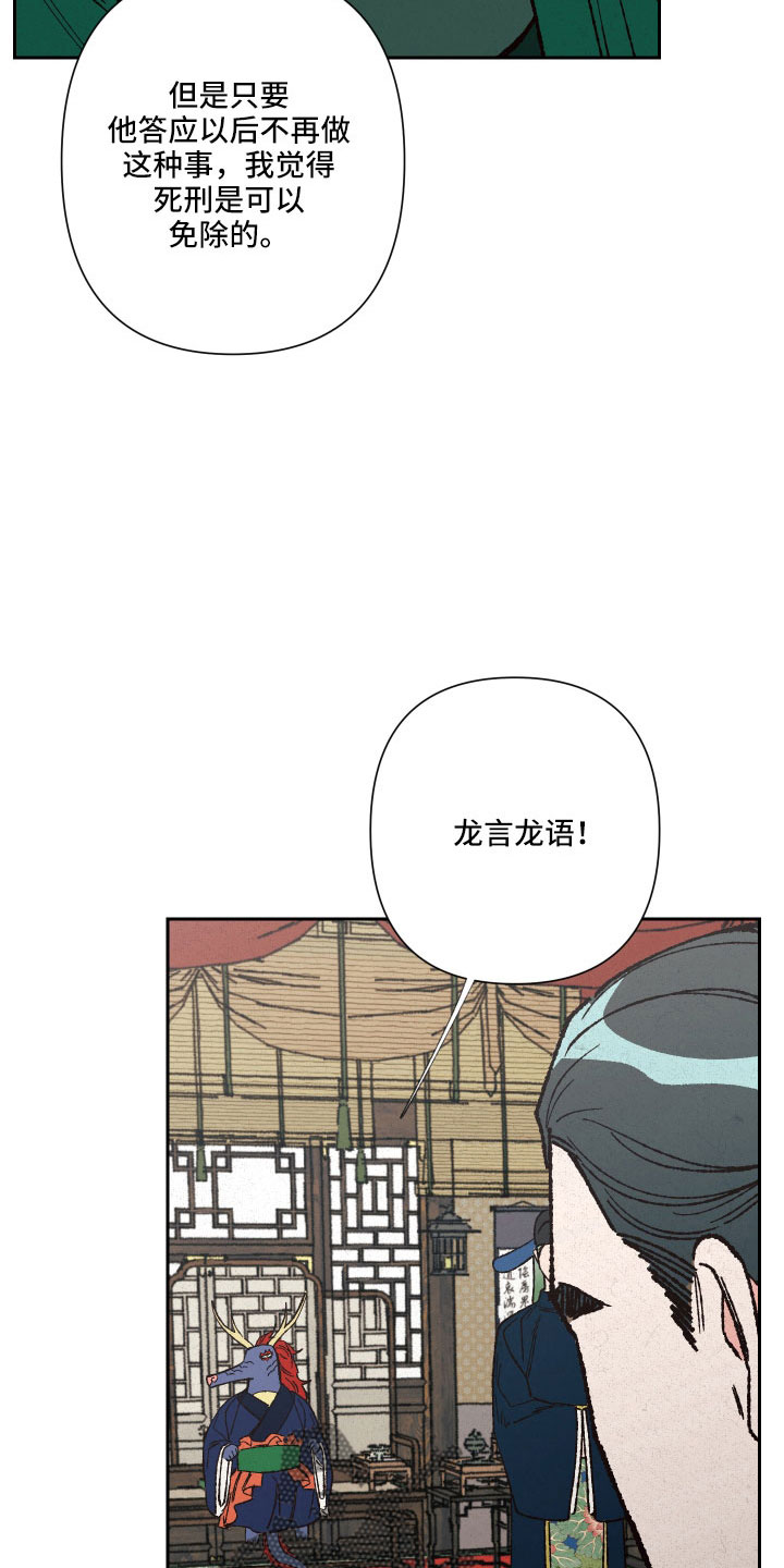 桃源大李寨漫画,第27章：定惩罚2图