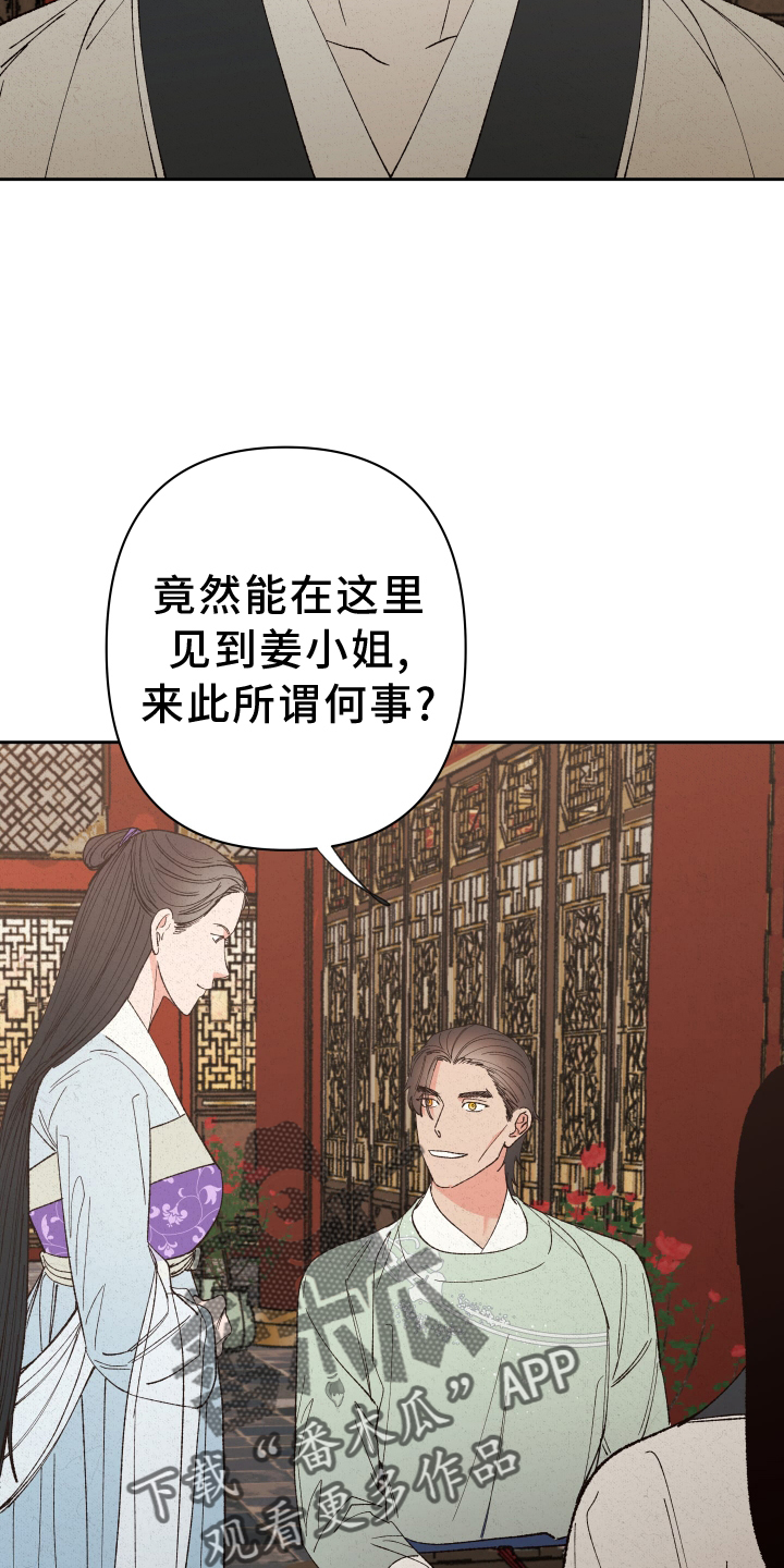 桃源大将军漫画,第57章：【第二季】动摇2图