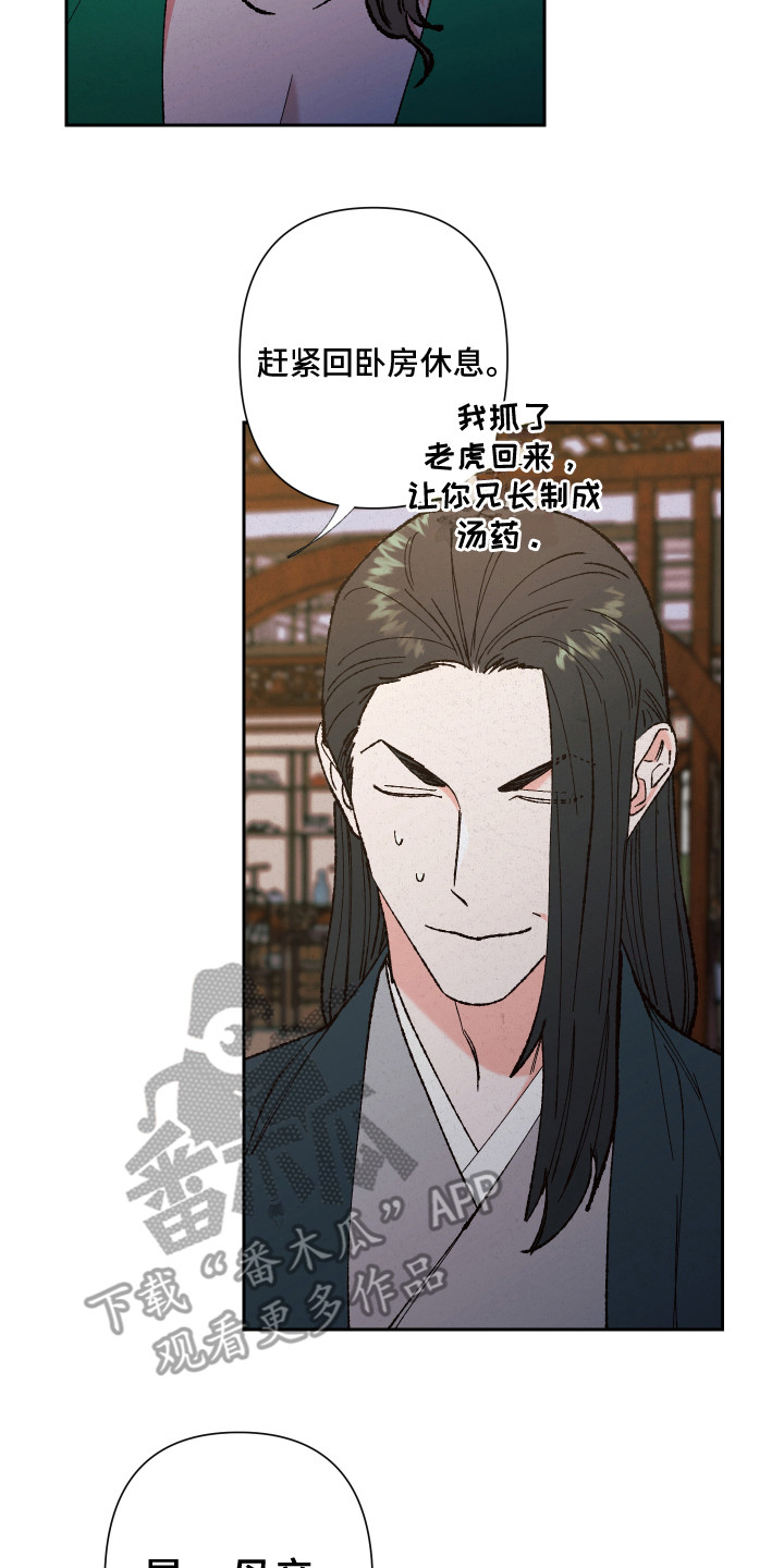 桃源大李寨漫画,第14章：离开1图
