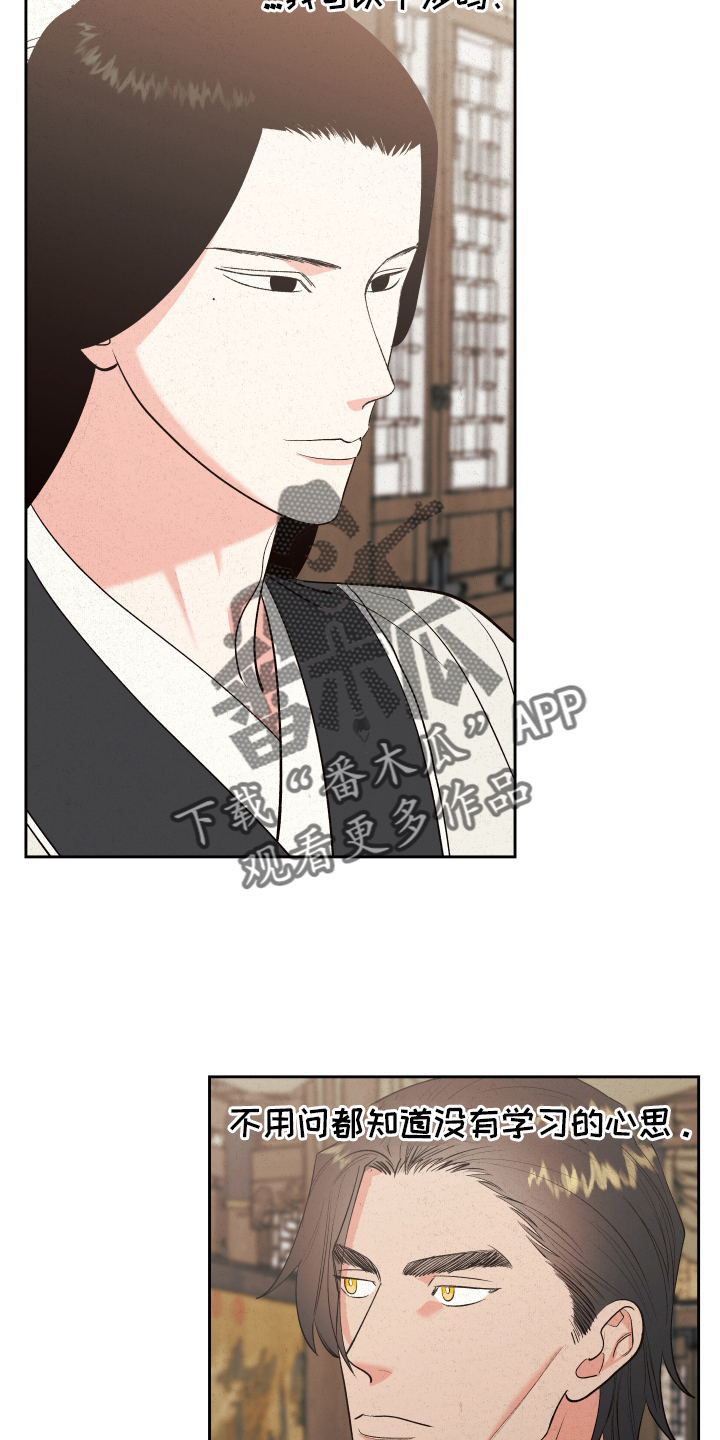 桃源大李寨漫画,第54章：【第二季】观察2图