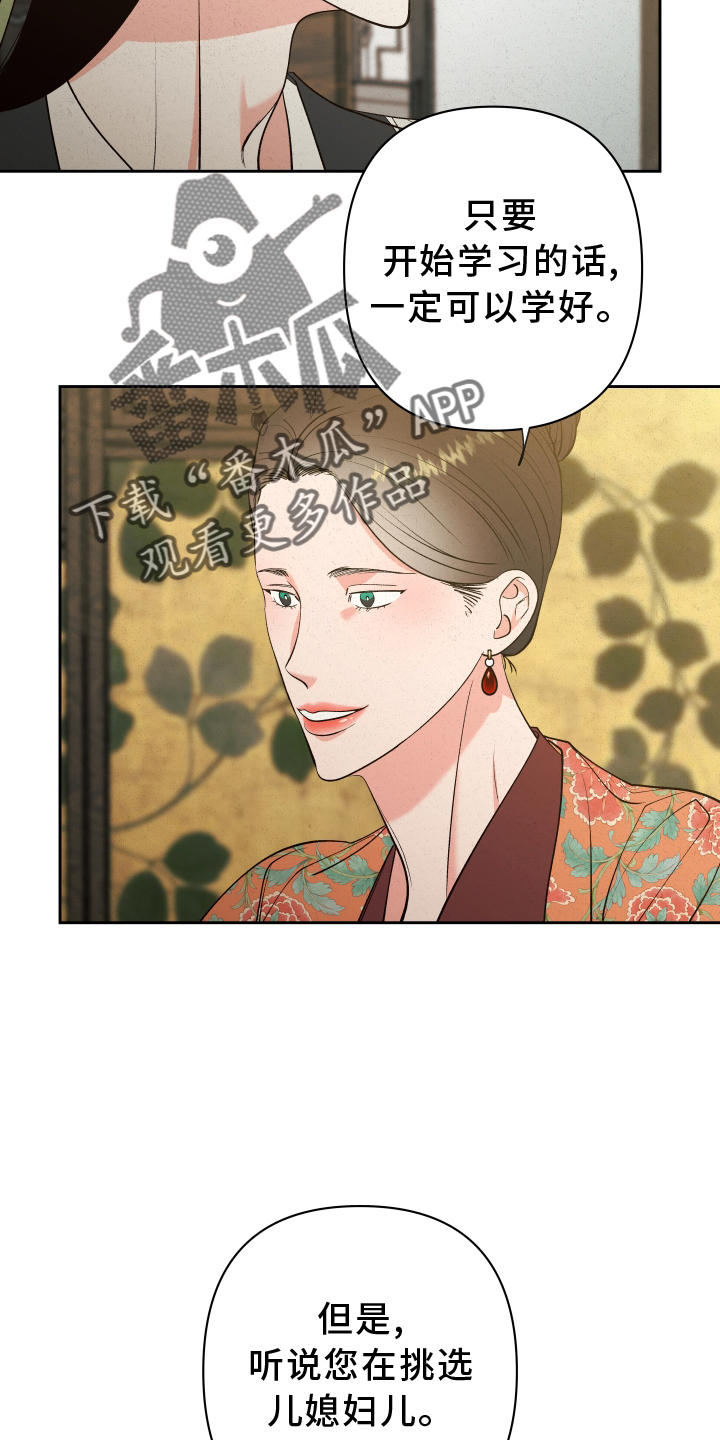 桃源大李寨漫画,第58章：【第二季】劝告2图