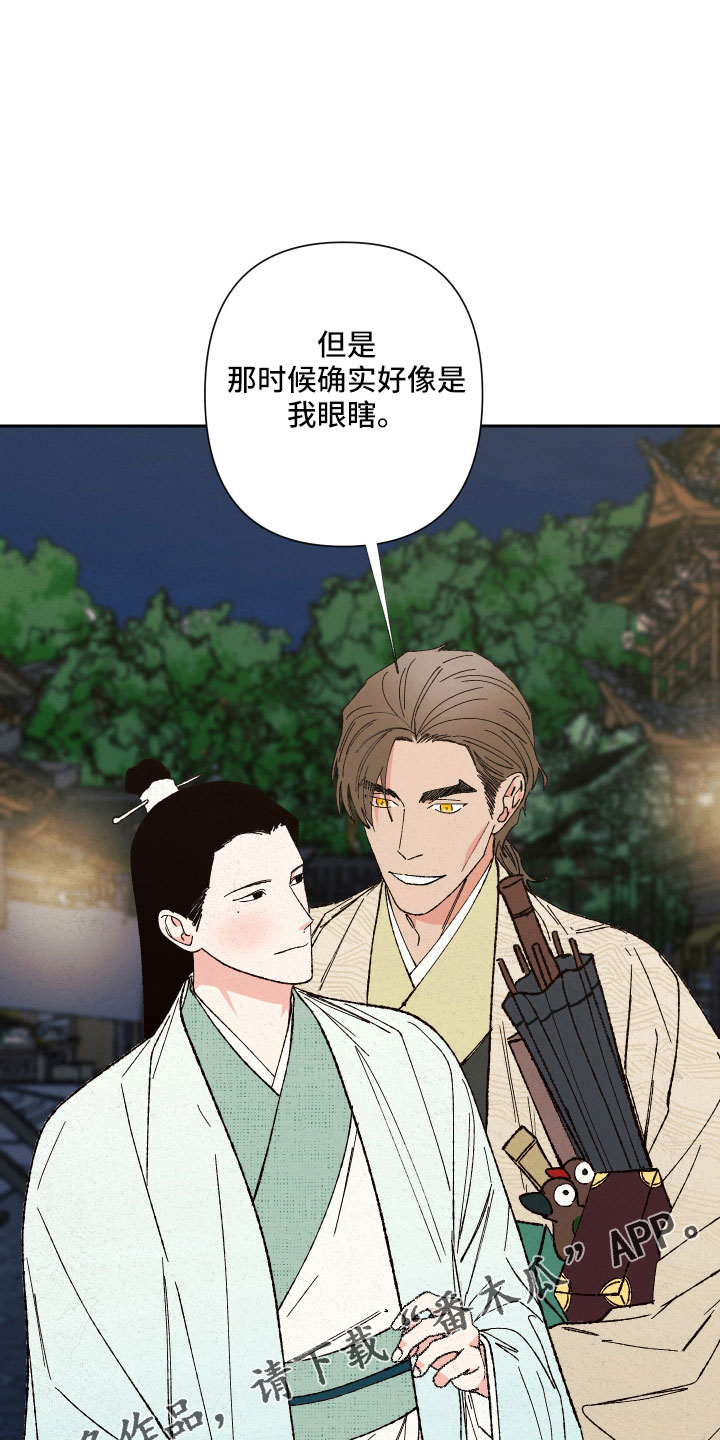 桃源大李寨漫画,第17章：我眼瞎1图