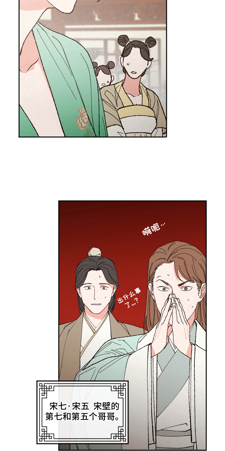 桃源大李寨漫画,第6章：很生气2图