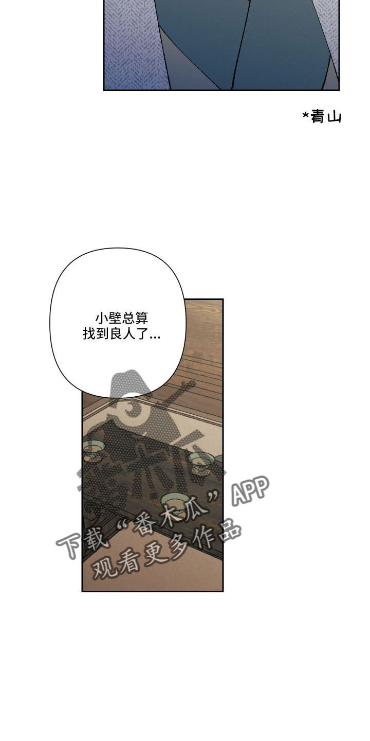 桃源大李寨漫画,第20章：一起去聊聊1图