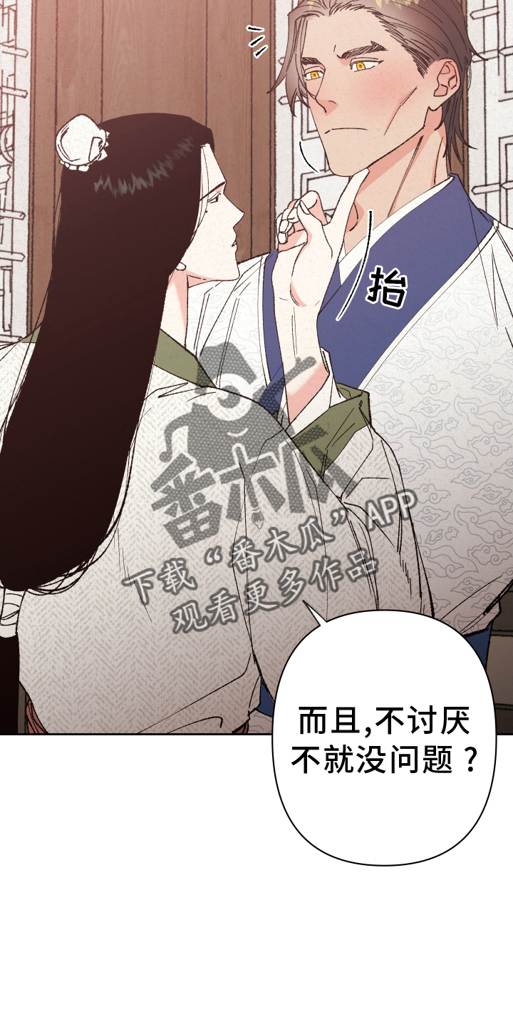 桃源大将军漫画,第63章：【第二季】奖励2图