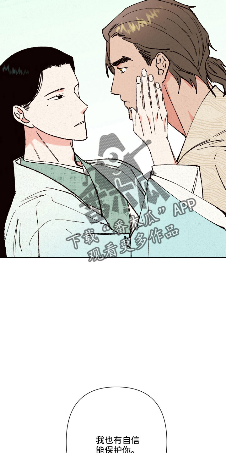 桃源大李寨漫画,第16章：心悦你2图