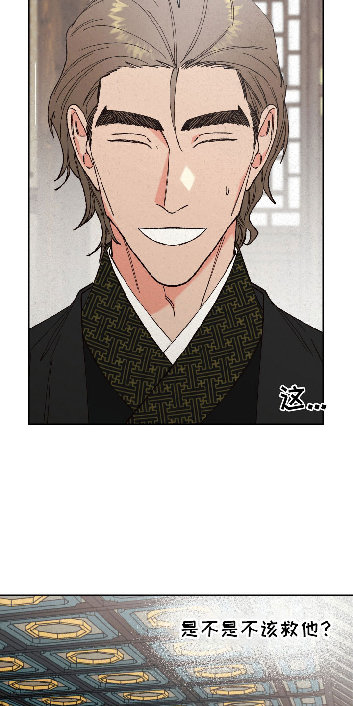桃源大将军漫画,第28章：你是我的2图